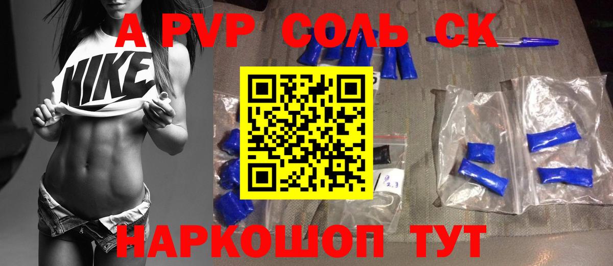 Альфа ПВП  Альфа ПВП кристаллы  Alfa_PVP Соль  A PVP Crystall  Вход с VPN  Луга 