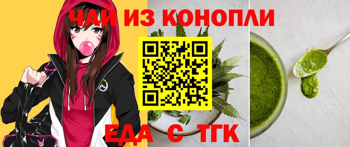 Печенье с ТГК марихуана  Вход с VPN  Луга 